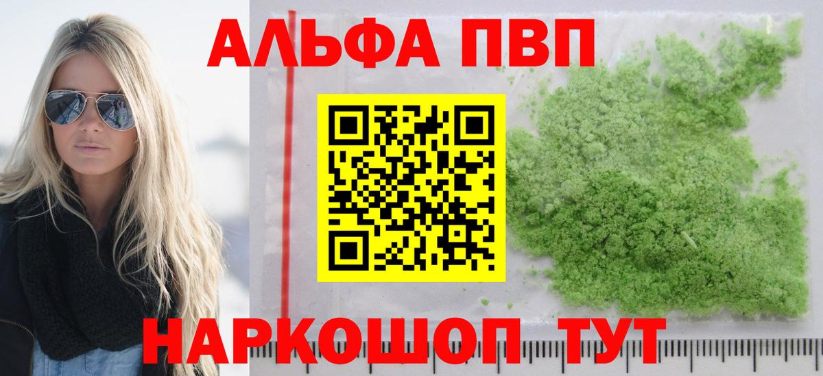 Alfa_PVP VHQ Назрань
