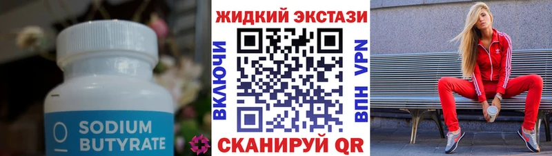 Купить где  Назрань  Бутират бутандиол 
