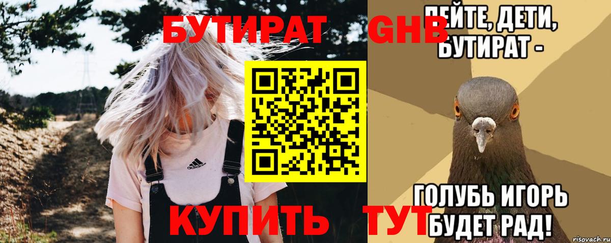 БУТИРАТ вода Назрань