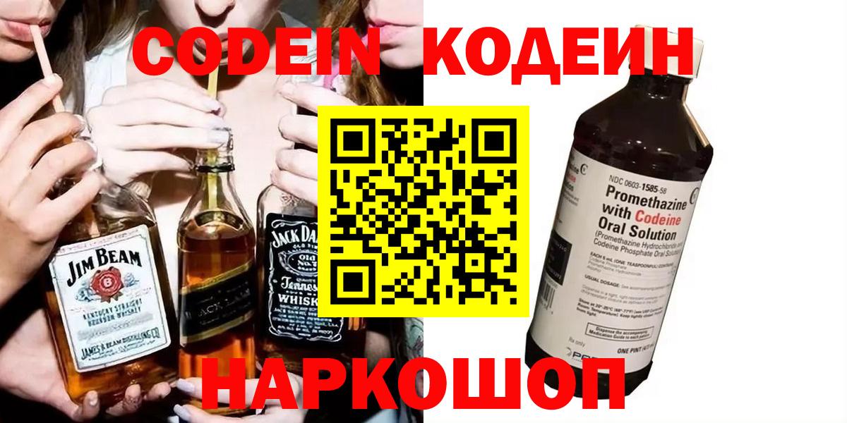 Кодеин напиток Lean (лин)  Кодеин напиток Lean (лин)  Назрань 