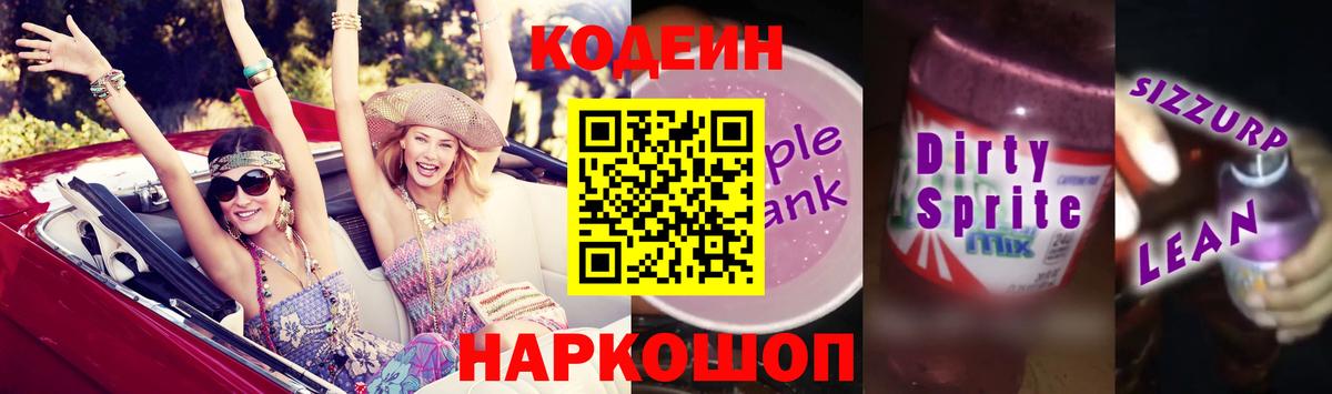 Назрань  Кодеин напиток Lean (лин)  Вход с VPN  Кодеин напиток Lean (лин) 