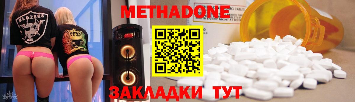 МЕТАДОН мёд  Назрань  МЕТАДОН methadone 