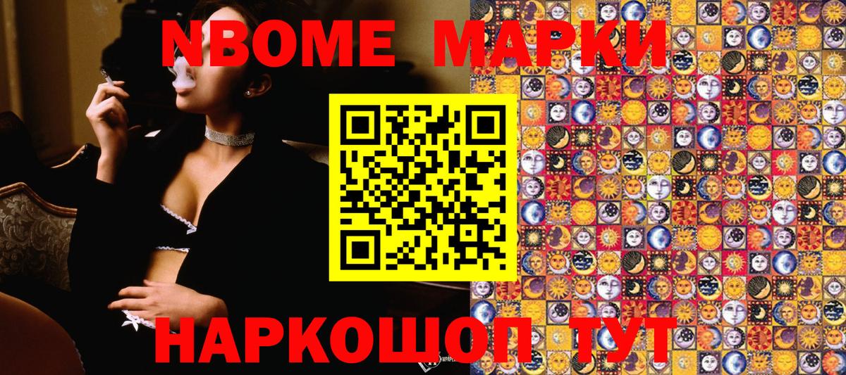 Марки N-bome 1,5мг Назрань
