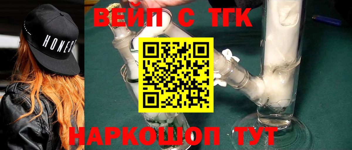 ТГК вейп Назрань